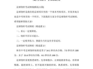 厉害的足球技巧——在球场上畅享天赋（掌握这些关键技巧，你也能成为足坛明星）