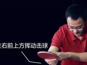 乒乓球反手技巧大揭秘（提高反手能力，让你在乒乓球场上无往不利）