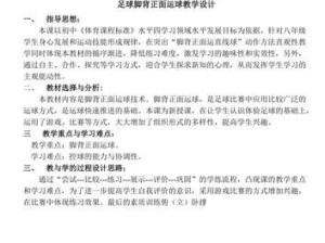 踢足球过人的技巧教学（提高个人技术水平的关键技巧）