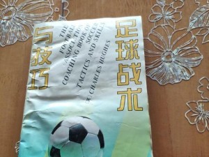 足球小技巧大揭秘（提升你的足球加工水平，成为球场上的明星）
