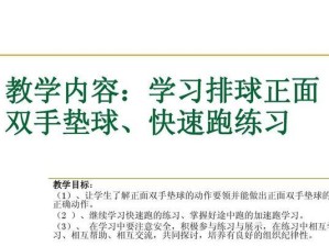 掌握排球正面双手下手颠球的技巧（打造精准稳定的颠球基础，提升排球水平）