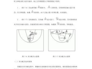 篮球防守战术基本配合方法（提高防守效果的关键技巧）