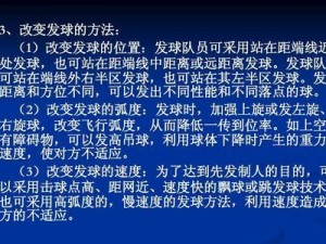 打造高效战术（提升球队实力，赢得胜利）