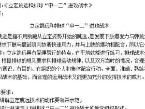 掌握排球正手挥拍的要领，提高击球效果（以排球正手挥拍动作要领为主题的技巧与指导）