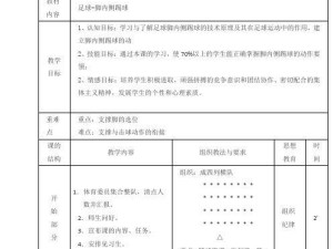 中学足球测试技巧教案大全（提升中学生足球技巧的完整指南）