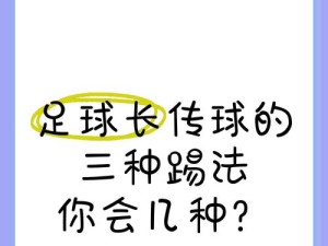 揭秘足球单式让球技巧（打破盘口谜团，稳赢不是梦）