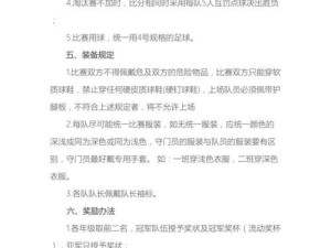 提升校园足球水平——校园足球技巧比赛方案（培养青少年足球人才，激发校园足球热情）