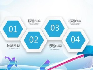 运动场上的转场绝技（篮球、排球、足球转场动作要领大揭秘）
