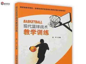 篮球五个位置的防守技巧与战术（提升你的篮球防守水平，成为全方位的防守高手）
