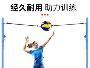打造完美扣球动作，享受排球比赛的乐趣（掌握托肘扣球的关键要领，提升排球技术水平）