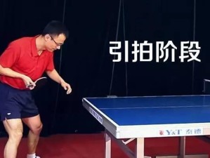乒乓球发勾球技巧教学（掌握乒乓球发勾球的技巧，提升你的比赛水平！）
