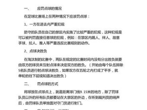 揭秘非法足球点球技巧（非法足球点球技巧的犯罪链条及应对方法）