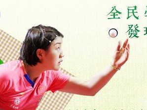 乒乓球发侧旋球技巧详解（掌握发侧旋球的关键技巧，提升乒乓球水平）