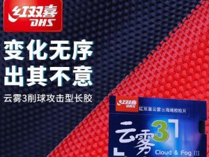 乒乓球反胶削球过渡技巧的探讨（提高技术水平，打破对手防线）