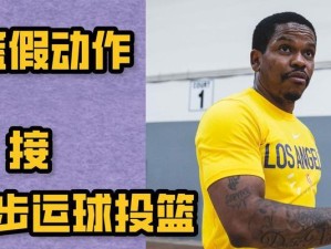 NBA假动作排行榜（探索NBA球员如何利用假动作获得竞技优势）