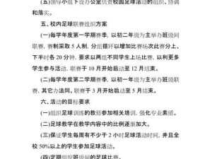 探索足球技巧线上比赛的乐趣与挑战（用技巧征服全球，足坛新时代的崛起）