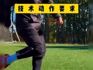 新手足球射门技巧大揭秘（掌握射门技巧，成为足球宝贝）