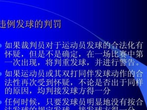《掌握乒乓球发球技巧》（以书籍为工具，迈向乒乓球发球高手的道路）