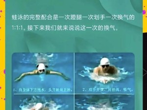 游泳换气技巧的心理学自学方法（通过心理学技巧自学游泳的换气技巧）