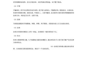 掌握排球侧向传球的技巧与要领（提高侧向传球的准确度和稳定性，轻松应对各种场合下的传球挑战）