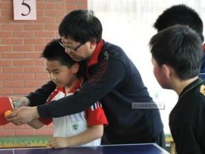 乒乓球小学教学指南（从零基础到乒乓球小达人，带您一步步教好孩子乒乓球技巧）