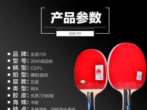 乒乓球初学者必备技巧（掌握乒乓球球拍基本动作，快速提升实力）
